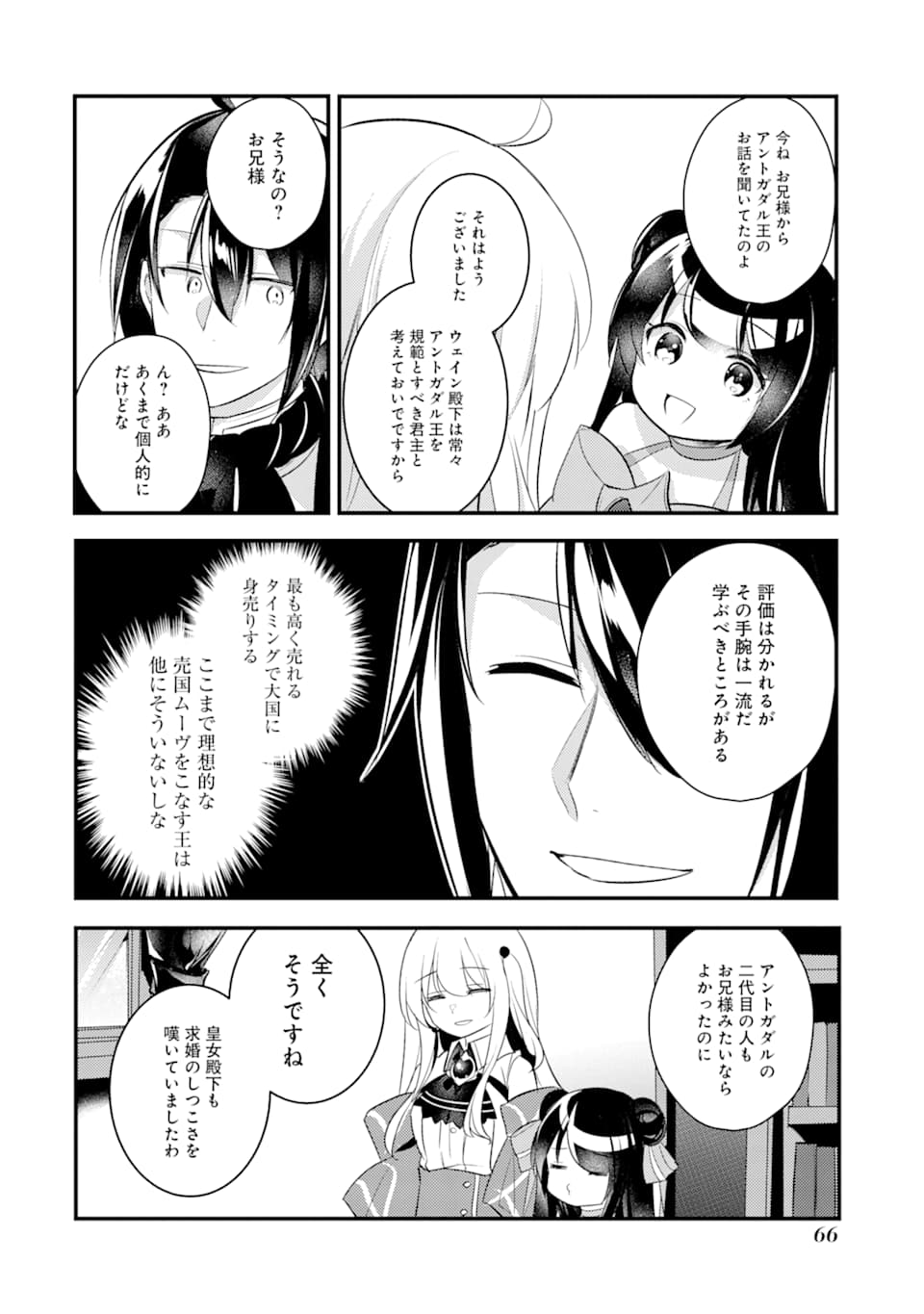 Sou da, Baikoku Shiyou: Tensai Ouji no Akaji Kokka Saisei Jutsu Chap 12 - Next Chap 13
