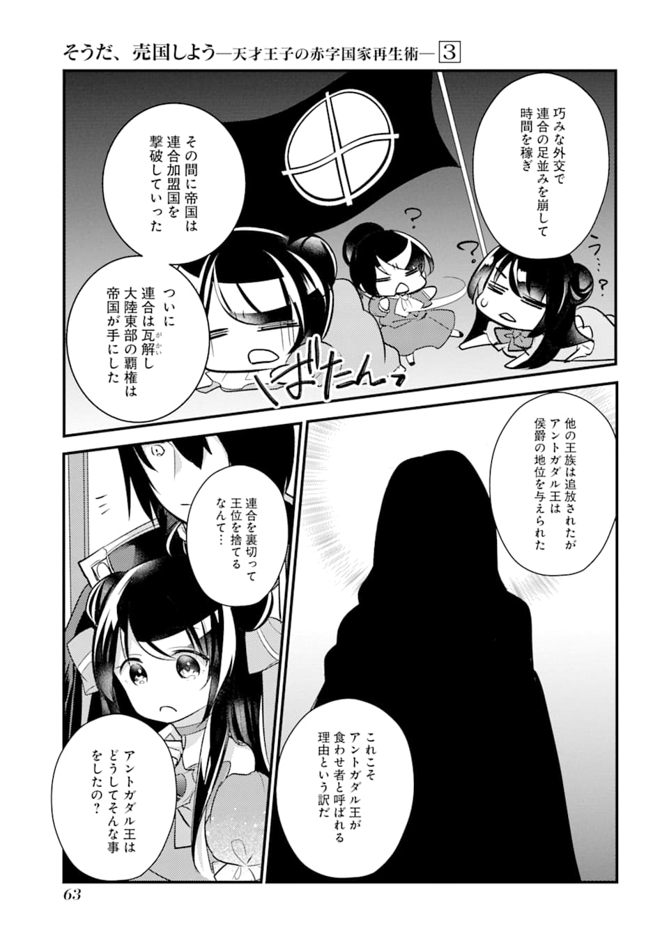 Sou da, Baikoku Shiyou: Tensai Ouji no Akaji Kokka Saisei Jutsu Chap 12 - Next Chap 13