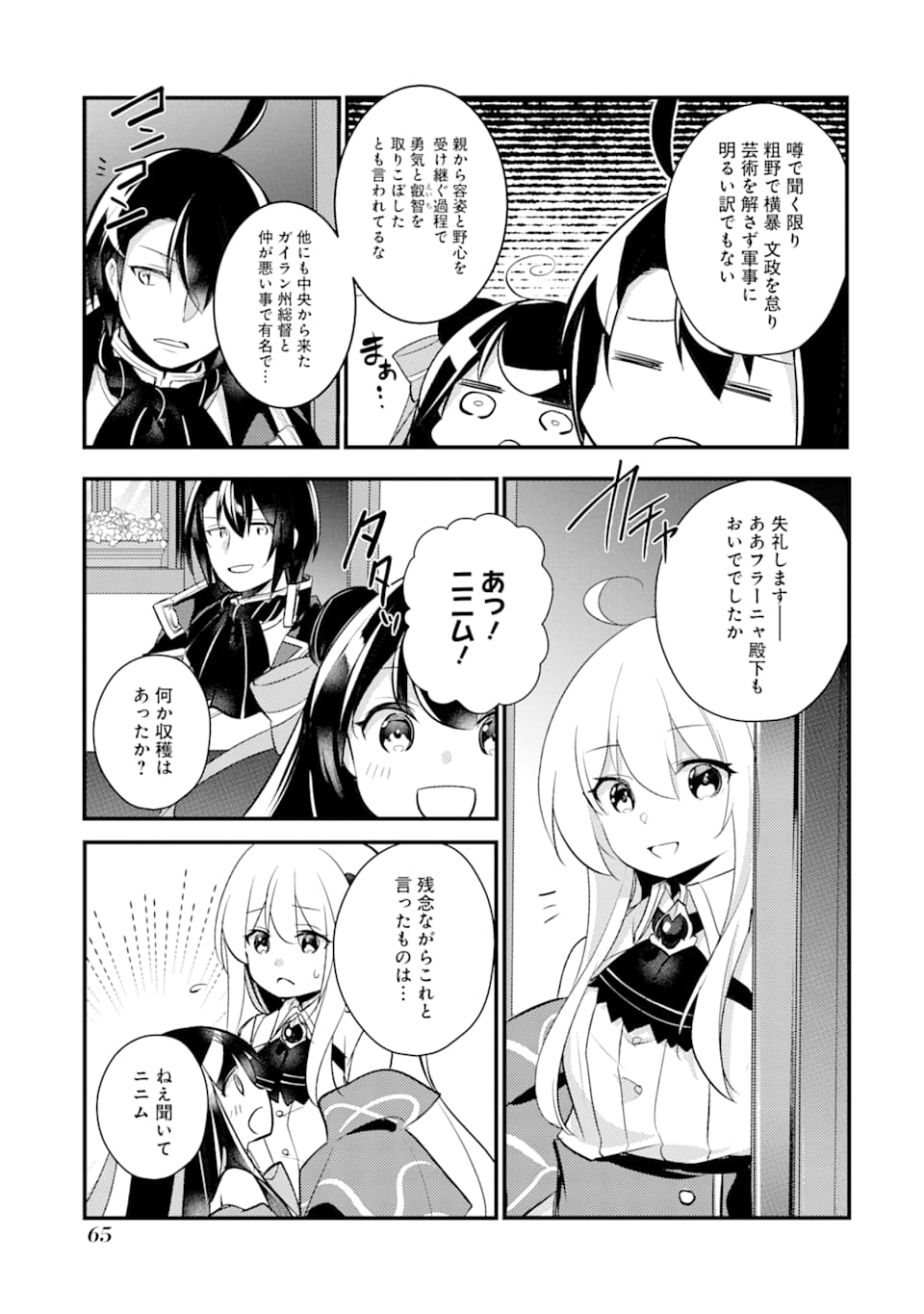 Sou da, Baikoku Shiyou: Tensai Ouji no Akaji Kokka Saisei Jutsu Chap 12 - Next Chap 13