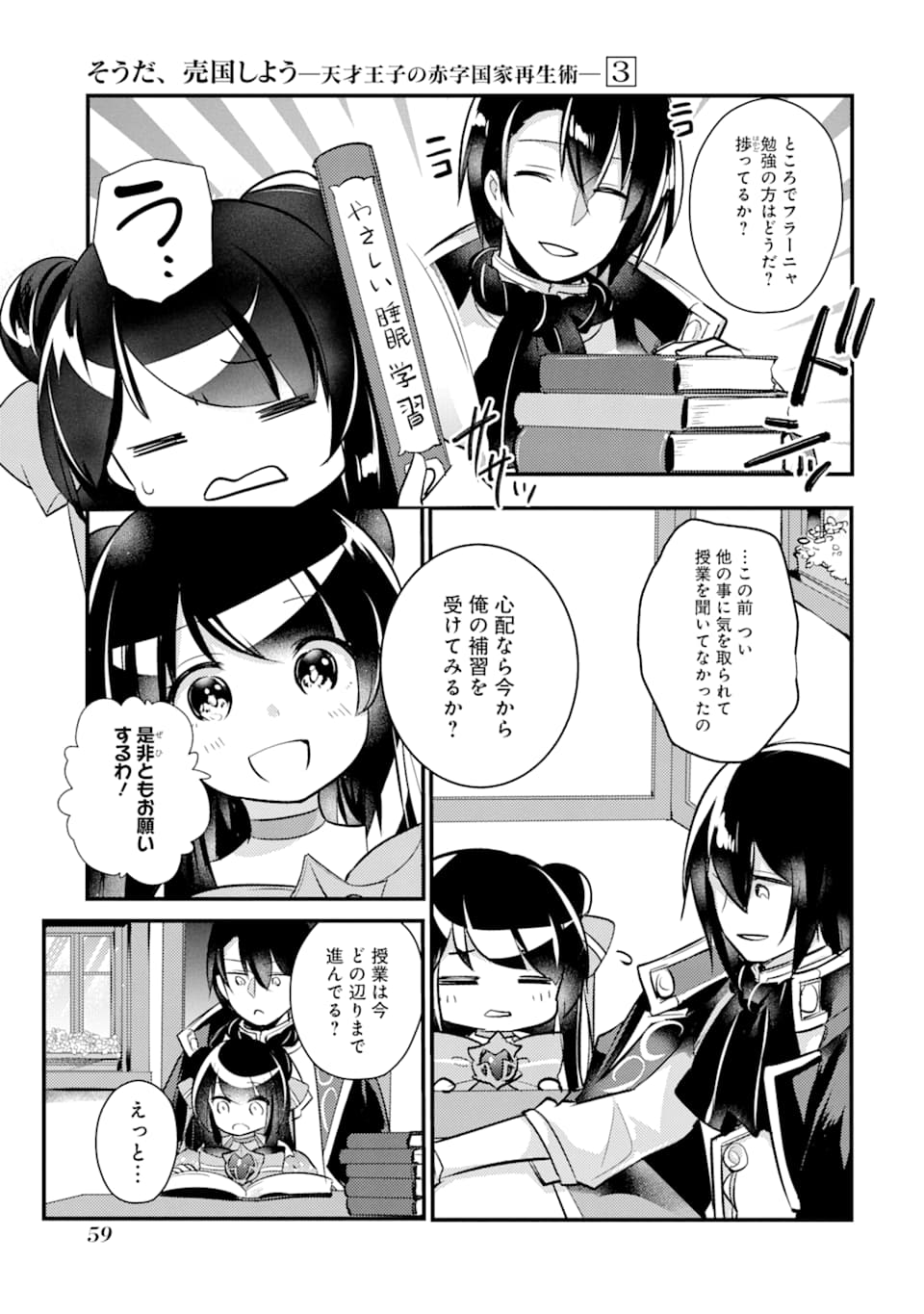 Sou da, Baikoku Shiyou: Tensai Ouji no Akaji Kokka Saisei Jutsu Chap 12 - Next Chap 13