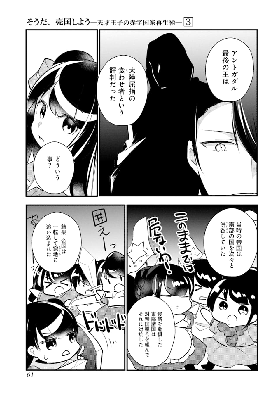 Sou da, Baikoku Shiyou: Tensai Ouji no Akaji Kokka Saisei Jutsu Chap 12 - Next Chap 13