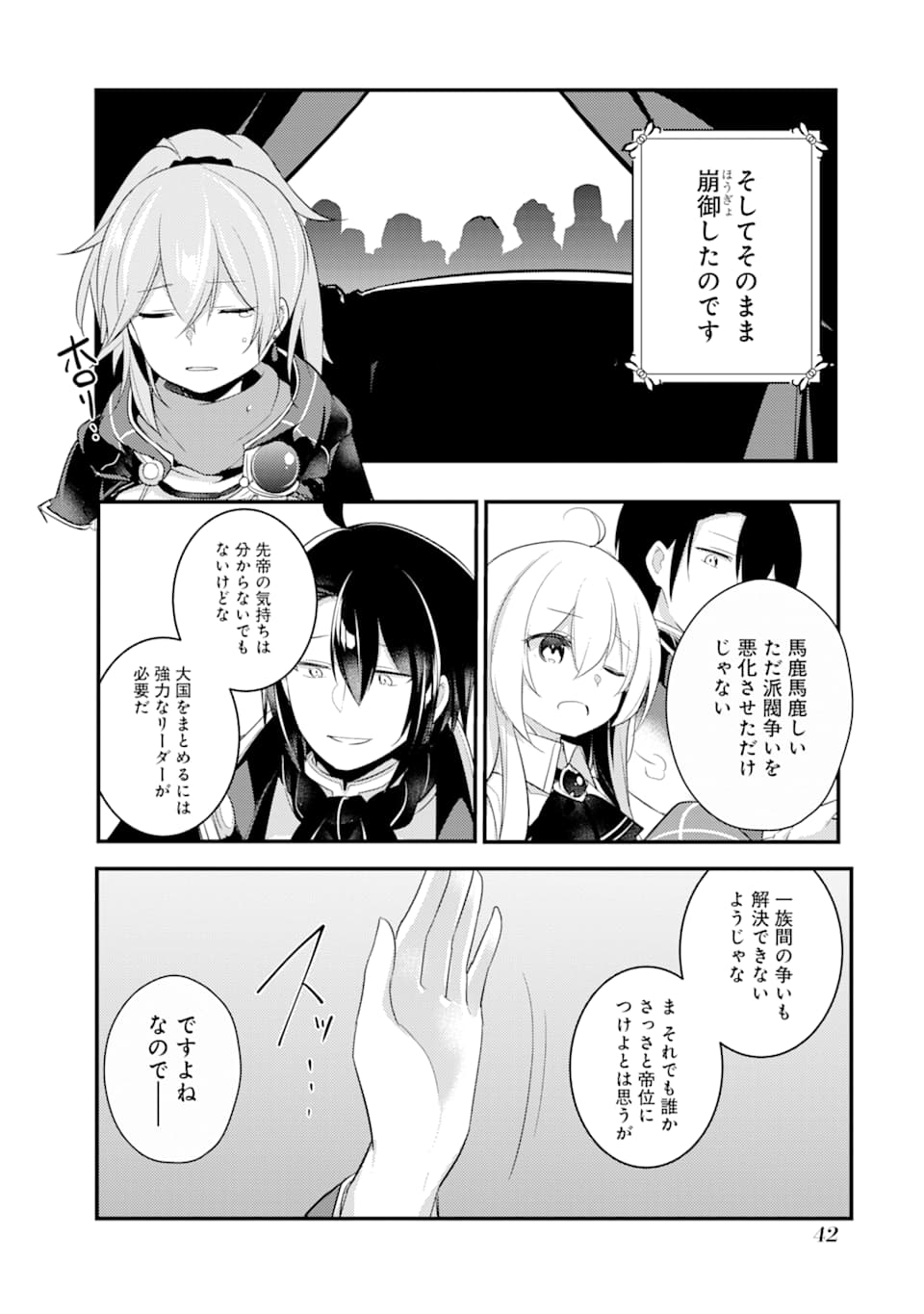 Sou da, Baikoku Shiyou: Tensai Ouji no Akaji Kokka Saisei Jutsu Chap 12 - Next Chap 13