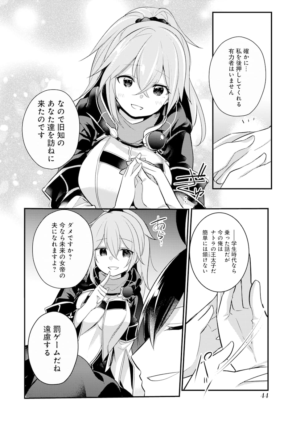 Sou da, Baikoku Shiyou: Tensai Ouji no Akaji Kokka Saisei Jutsu Chap 12 - Next Chap 13