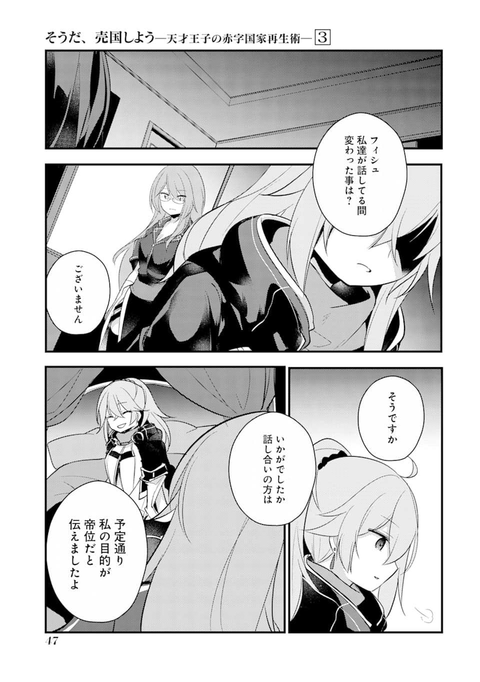 Sou da, Baikoku Shiyou: Tensai Ouji no Akaji Kokka Saisei Jutsu Chap 12 - Next Chap 13