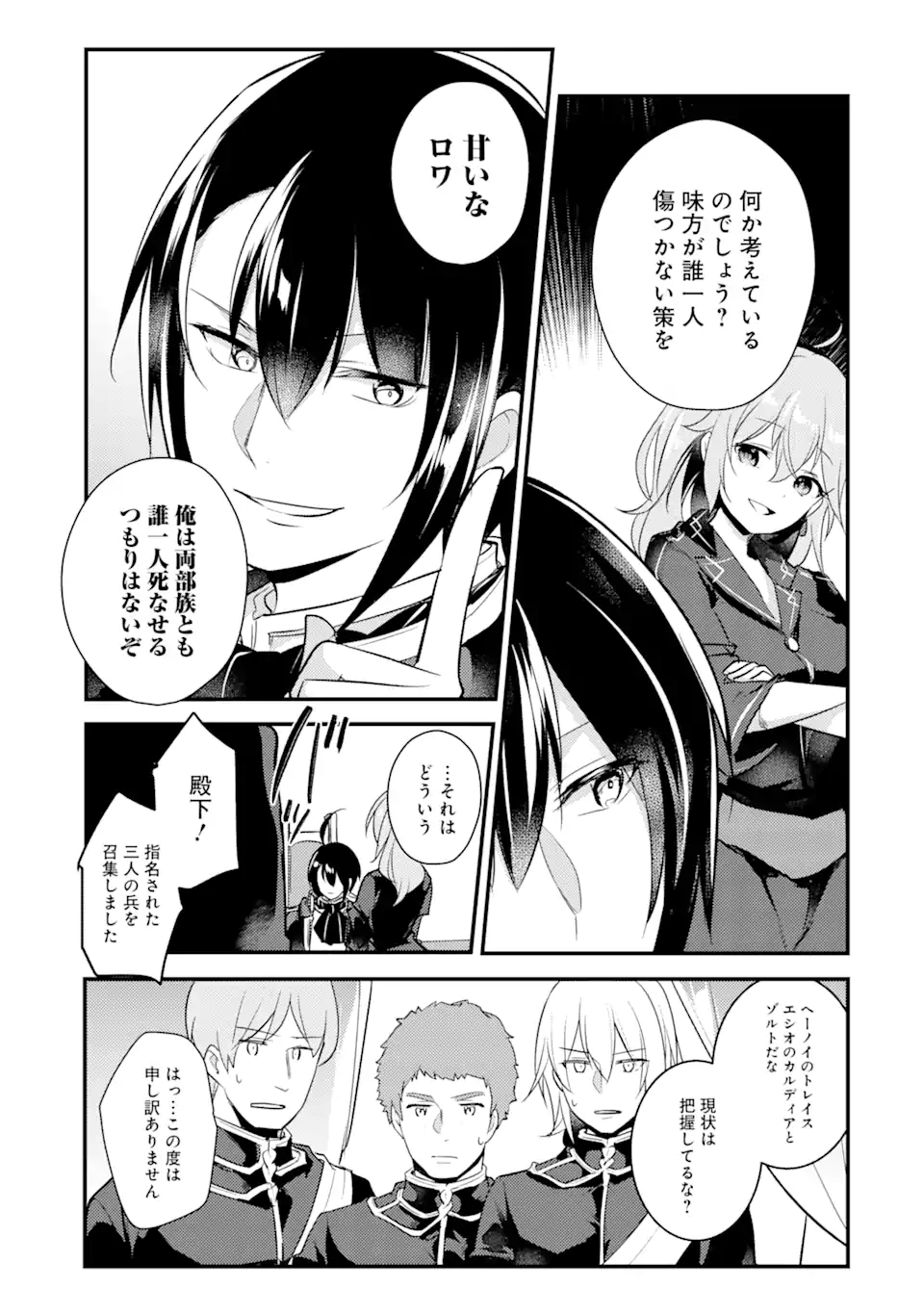 Sou da, Baikoku Shiyou: Tensai Ouji no Akaji Kokka Saisei Jutsu Chap 13 - Next Chap 14