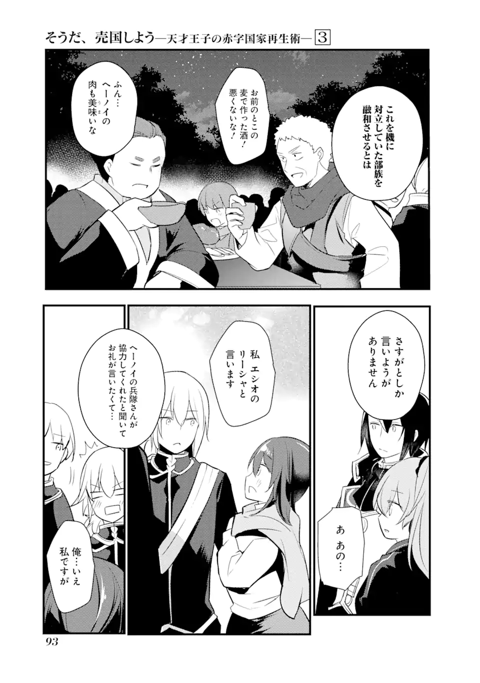 Sou da, Baikoku Shiyou: Tensai Ouji no Akaji Kokka Saisei Jutsu Chap 13 - Next Chap 14