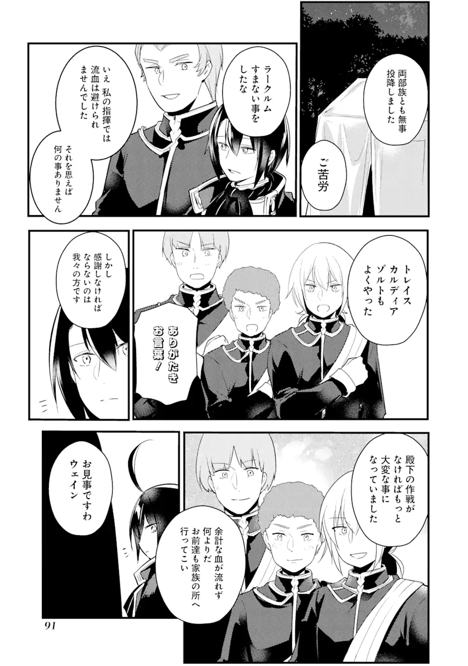 Sou da, Baikoku Shiyou: Tensai Ouji no Akaji Kokka Saisei Jutsu Chap 13 - Next Chap 14