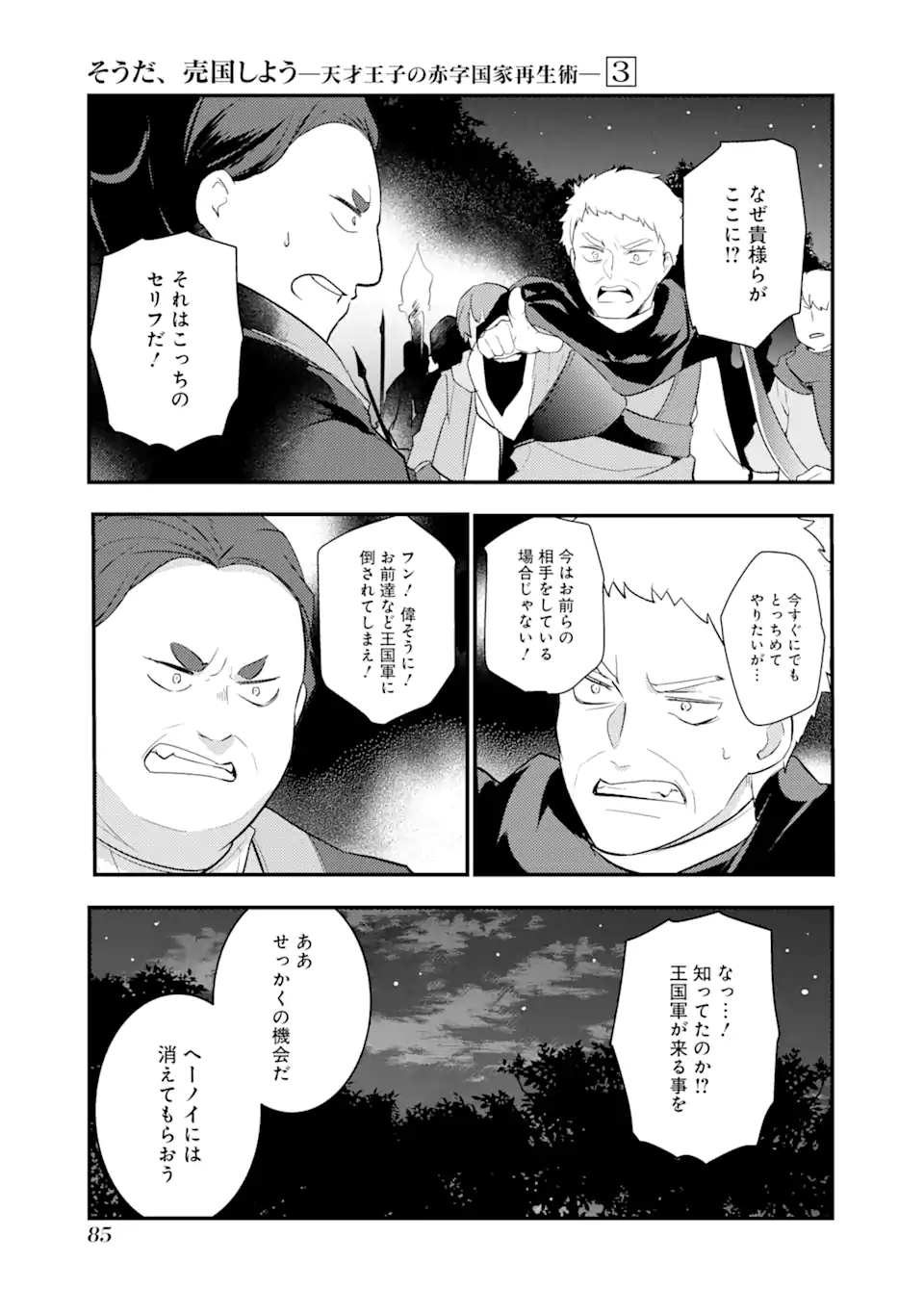 Sou da, Baikoku Shiyou: Tensai Ouji no Akaji Kokka Saisei Jutsu Chap 13 - Next Chap 14