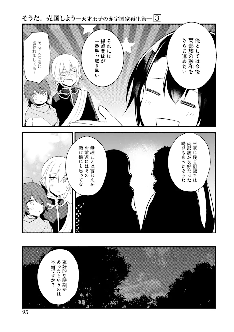 Sou da, Baikoku Shiyou: Tensai Ouji no Akaji Kokka Saisei Jutsu Chap 13 - Next Chap 14