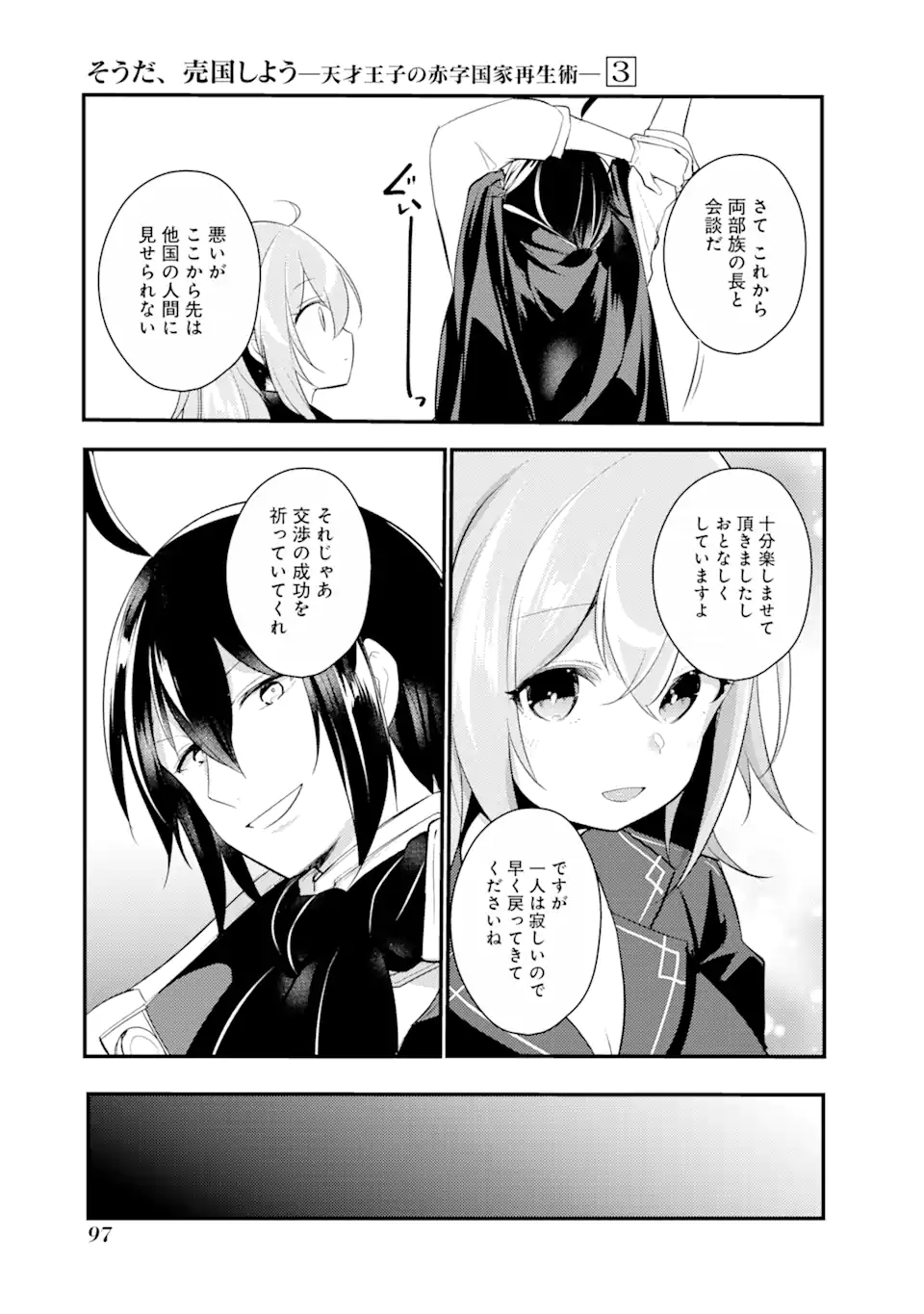 Sou da, Baikoku Shiyou: Tensai Ouji no Akaji Kokka Saisei Jutsu Chap 13 - Next Chap 14