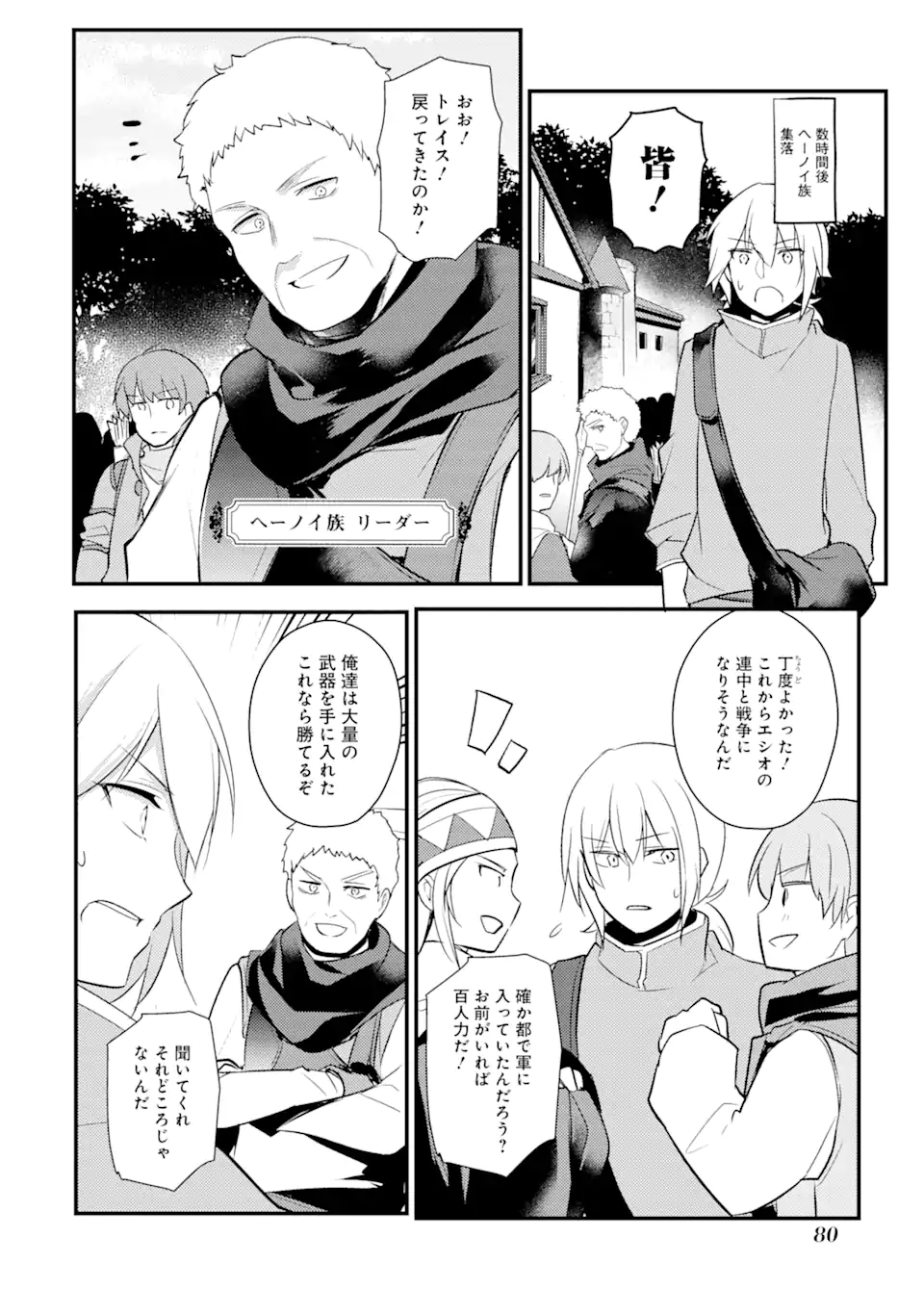 Sou da, Baikoku Shiyou: Tensai Ouji no Akaji Kokka Saisei Jutsu Chap 13 - Next Chap 14