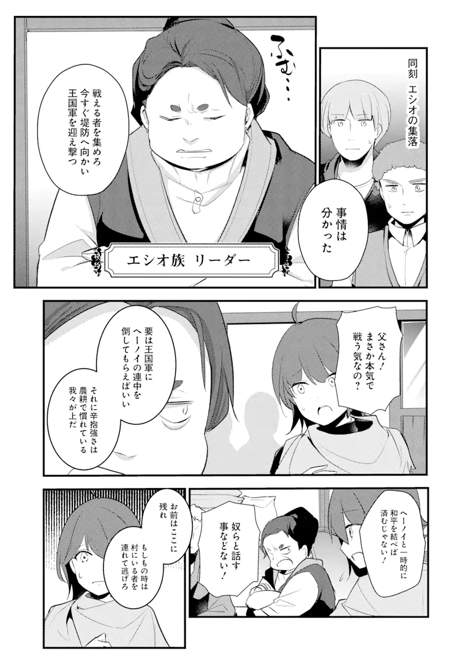 Sou da, Baikoku Shiyou: Tensai Ouji no Akaji Kokka Saisei Jutsu Chap 13 - Next Chap 14