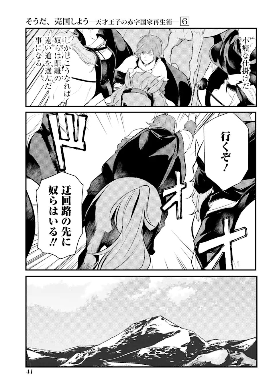 Sou da, Baikoku Shiyou: Tensai Ouji no Akaji Kokka Saisei Jutsu Chap 24.3 - Next Chap 25.3