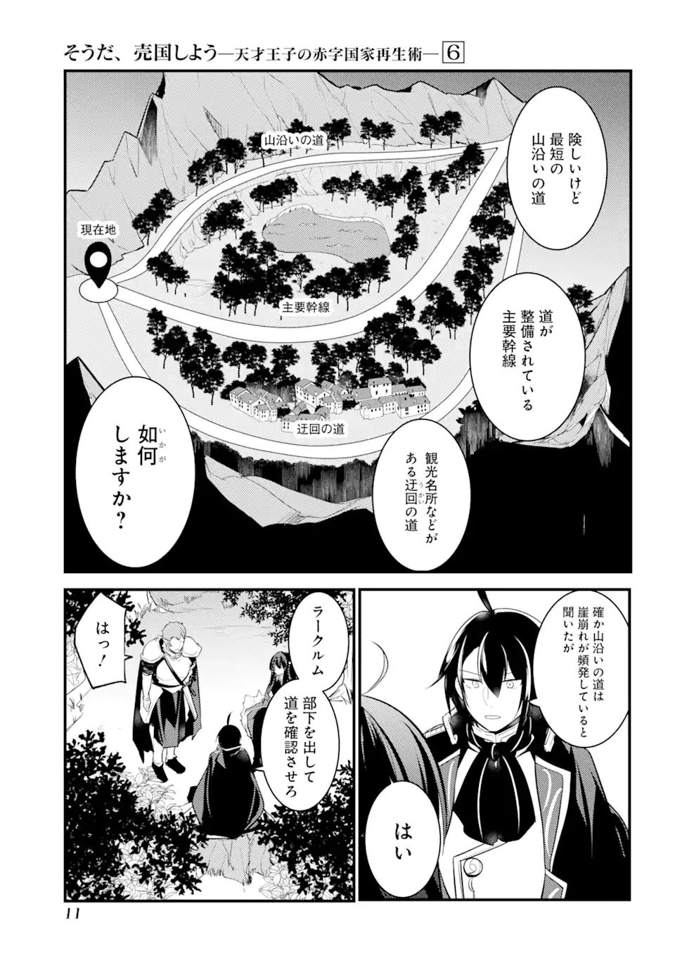 Sou da, Baikoku Shiyou: Tensai Ouji no Akaji Kokka Saisei Jutsu Chap 24.1 - Next Chap 25.1