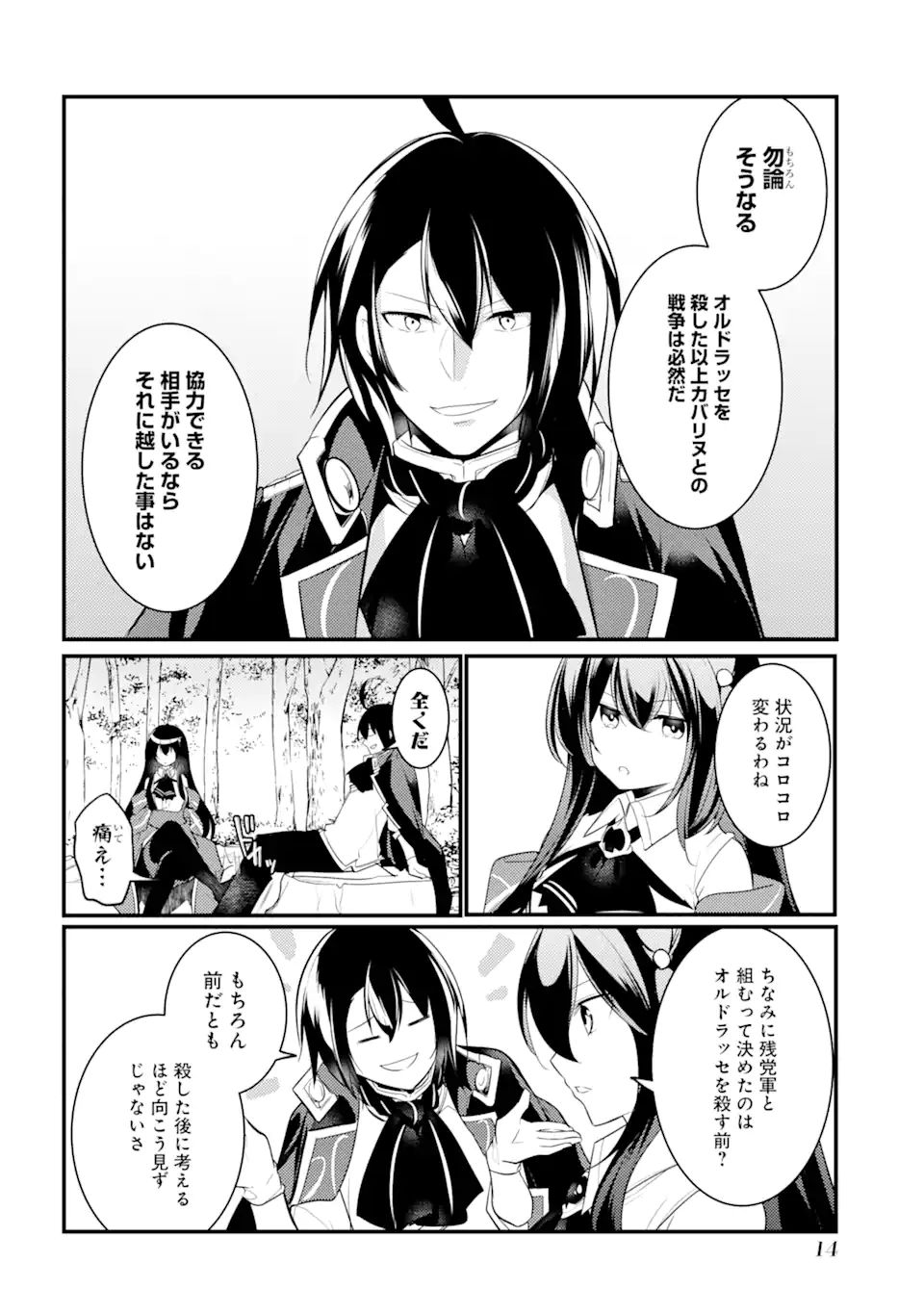 Sou da, Baikoku Shiyou: Tensai Ouji no Akaji Kokka Saisei Jutsu Chap 24.1 - Next Chap 25.1