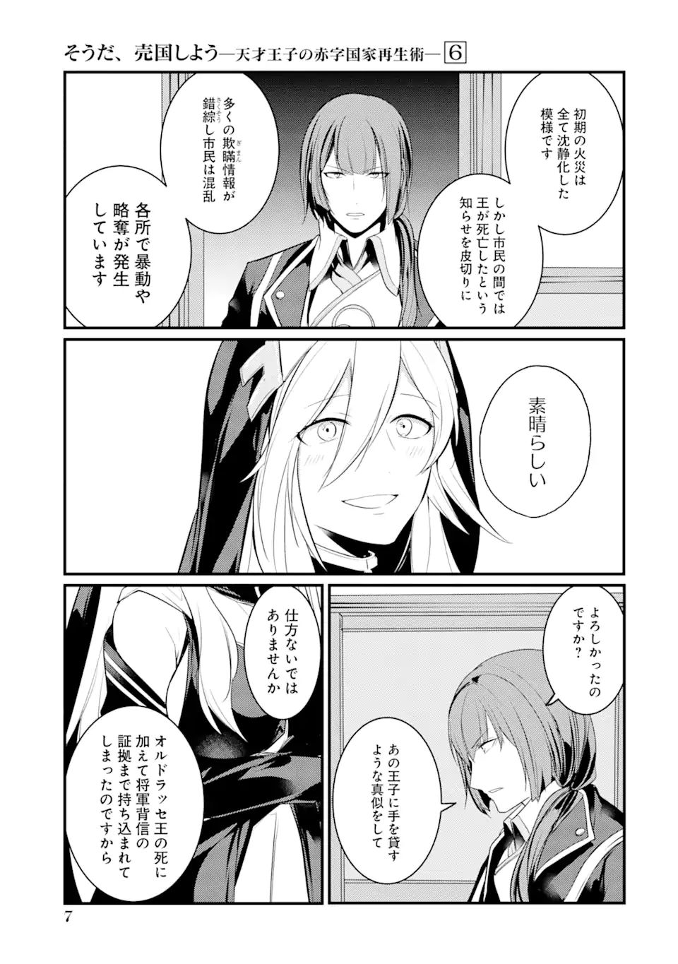 Sou da, Baikoku Shiyou: Tensai Ouji no Akaji Kokka Saisei Jutsu Chap 24.1 - Next Chap 25.1