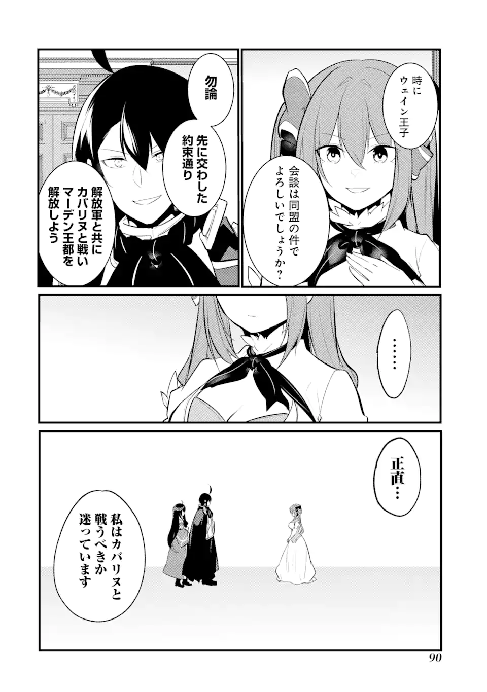 Sou da, Baikoku Shiyou: Tensai Ouji no Akaji Kokka Saisei Jutsu Chap 25.3 - Next Chap 26.3