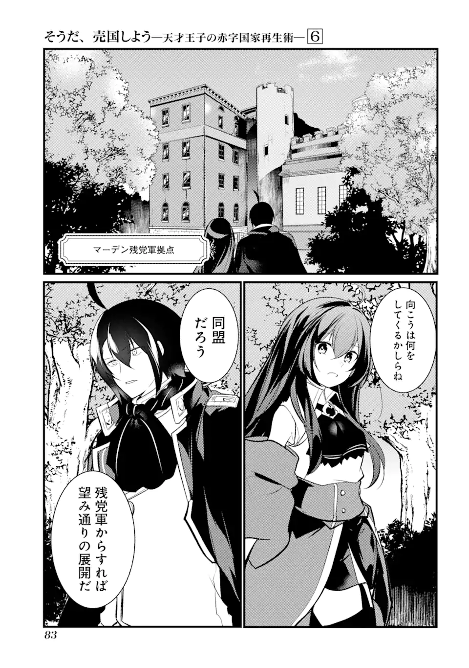 Sou da, Baikoku Shiyou: Tensai Ouji no Akaji Kokka Saisei Jutsu Chap 25.3 - Next Chap 26.3