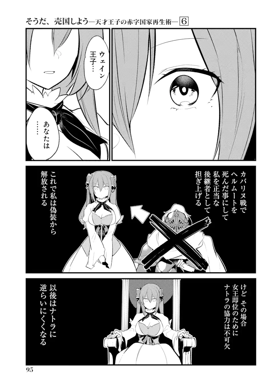 Sou da, Baikoku Shiyou: Tensai Ouji no Akaji Kokka Saisei Jutsu Chap 25.3 - Next Chap 26.3