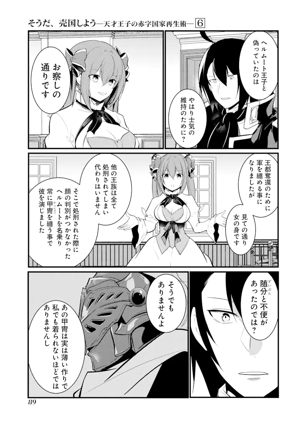Sou da, Baikoku Shiyou: Tensai Ouji no Akaji Kokka Saisei Jutsu Chap 25.3 - Next Chap 26.3