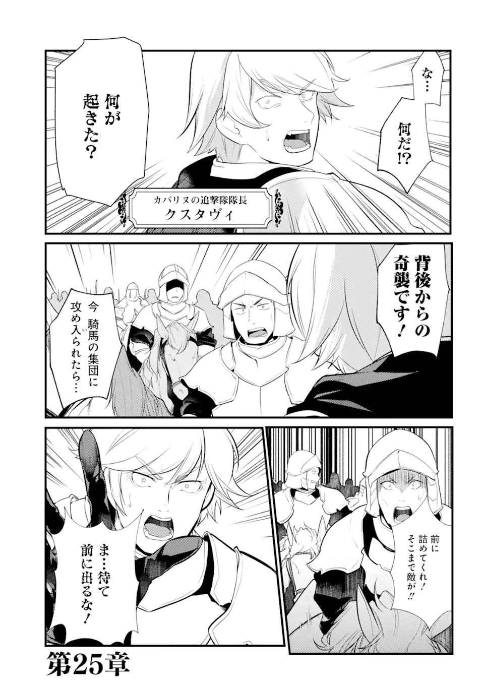 Sou da, Baikoku Shiyou: Tensai Ouji no Akaji Kokka Saisei Jutsu Chap 25.1 - Next Chap 26.1