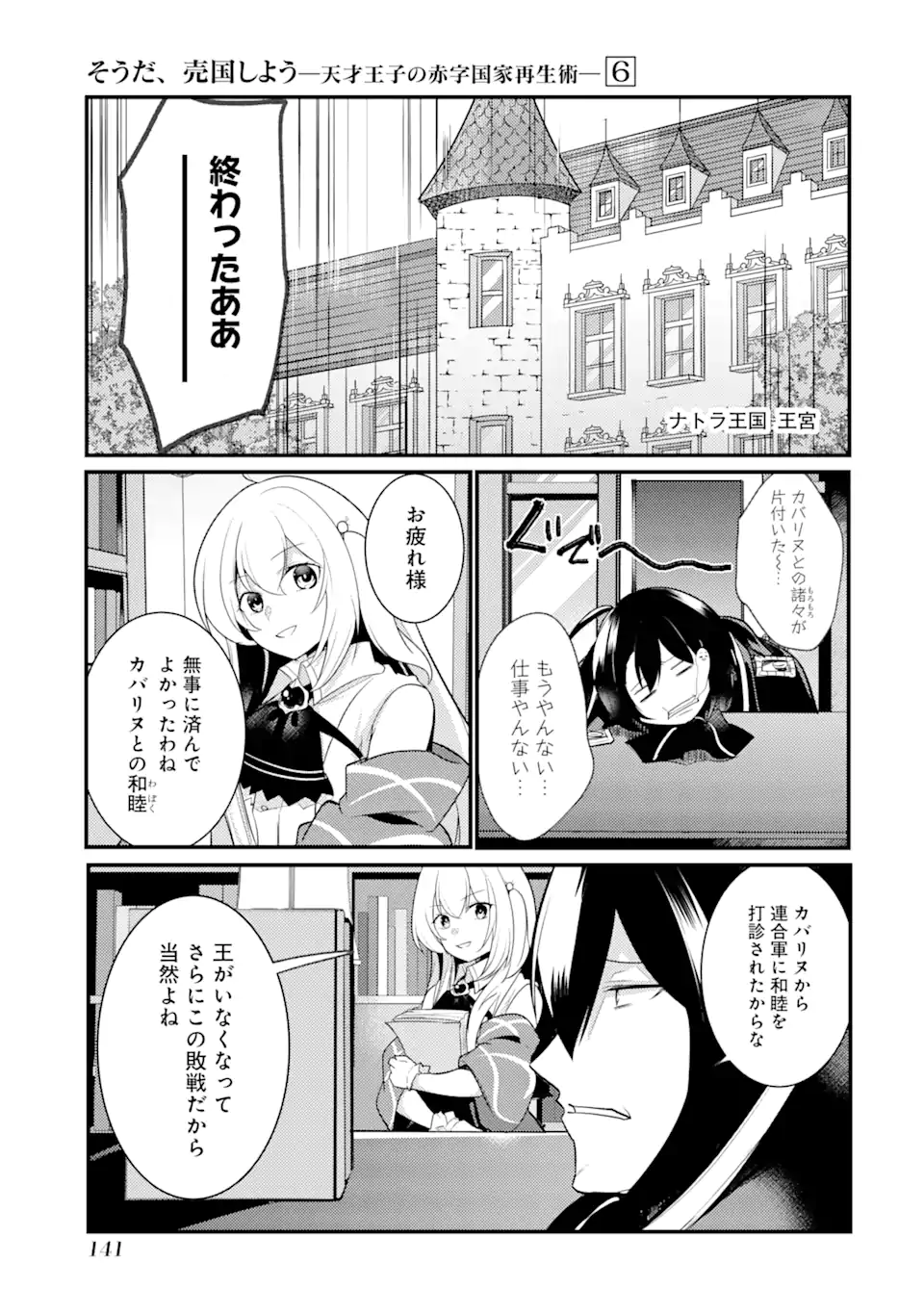 Sou da, Baikoku Shiyou: Tensai Ouji no Akaji Kokka Saisei Jutsu Chap 26.3 - Next Chap 27.3