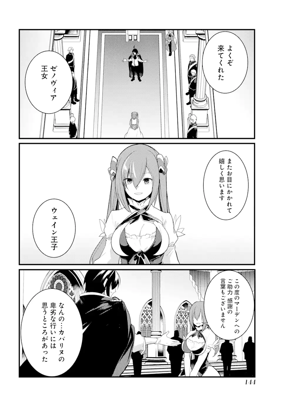 Sou da, Baikoku Shiyou: Tensai Ouji no Akaji Kokka Saisei Jutsu Chap 26.3 - Next Chap 27.3