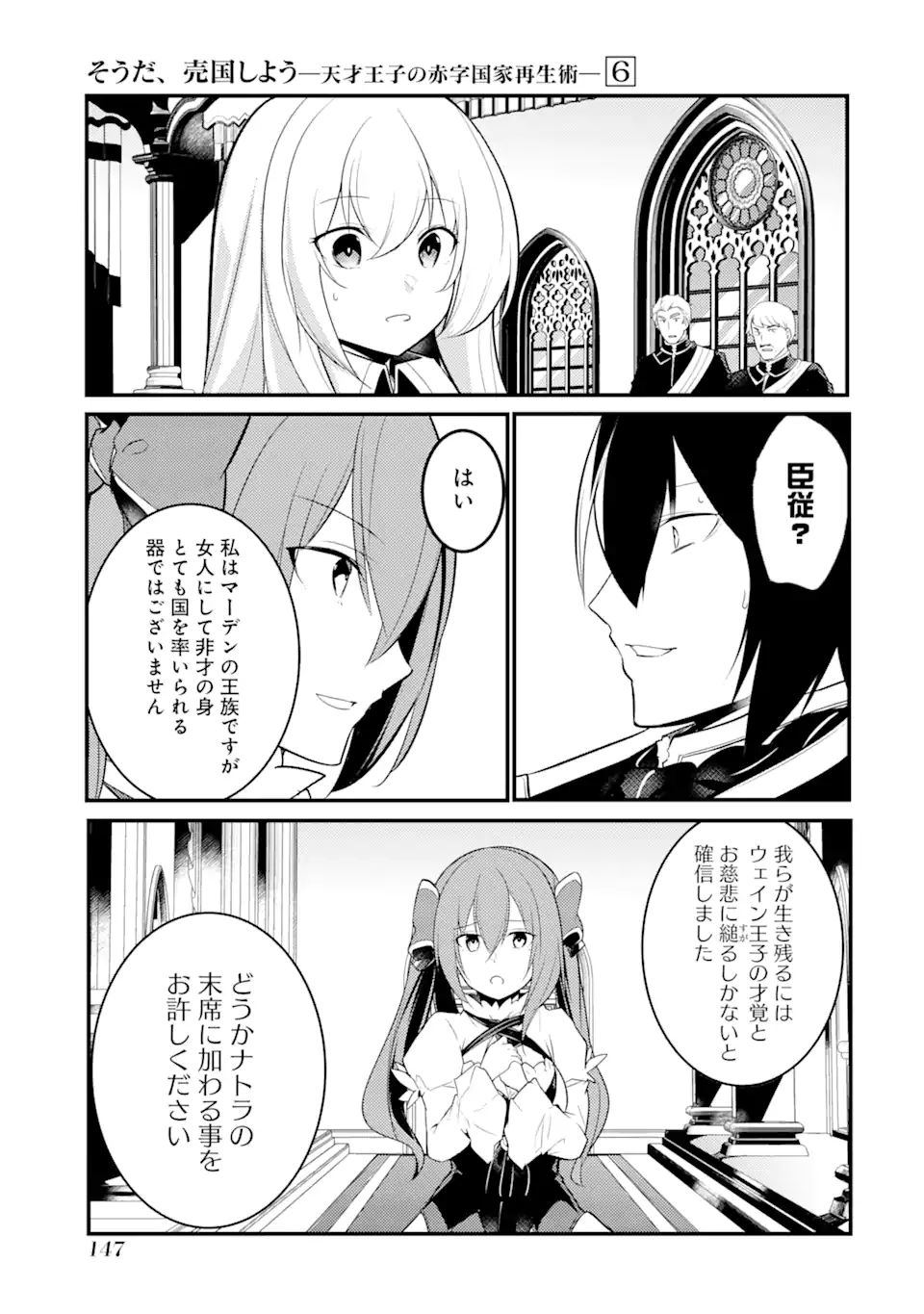 Sou da, Baikoku Shiyou: Tensai Ouji no Akaji Kokka Saisei Jutsu Chap 26.3 - Next Chap 27.3