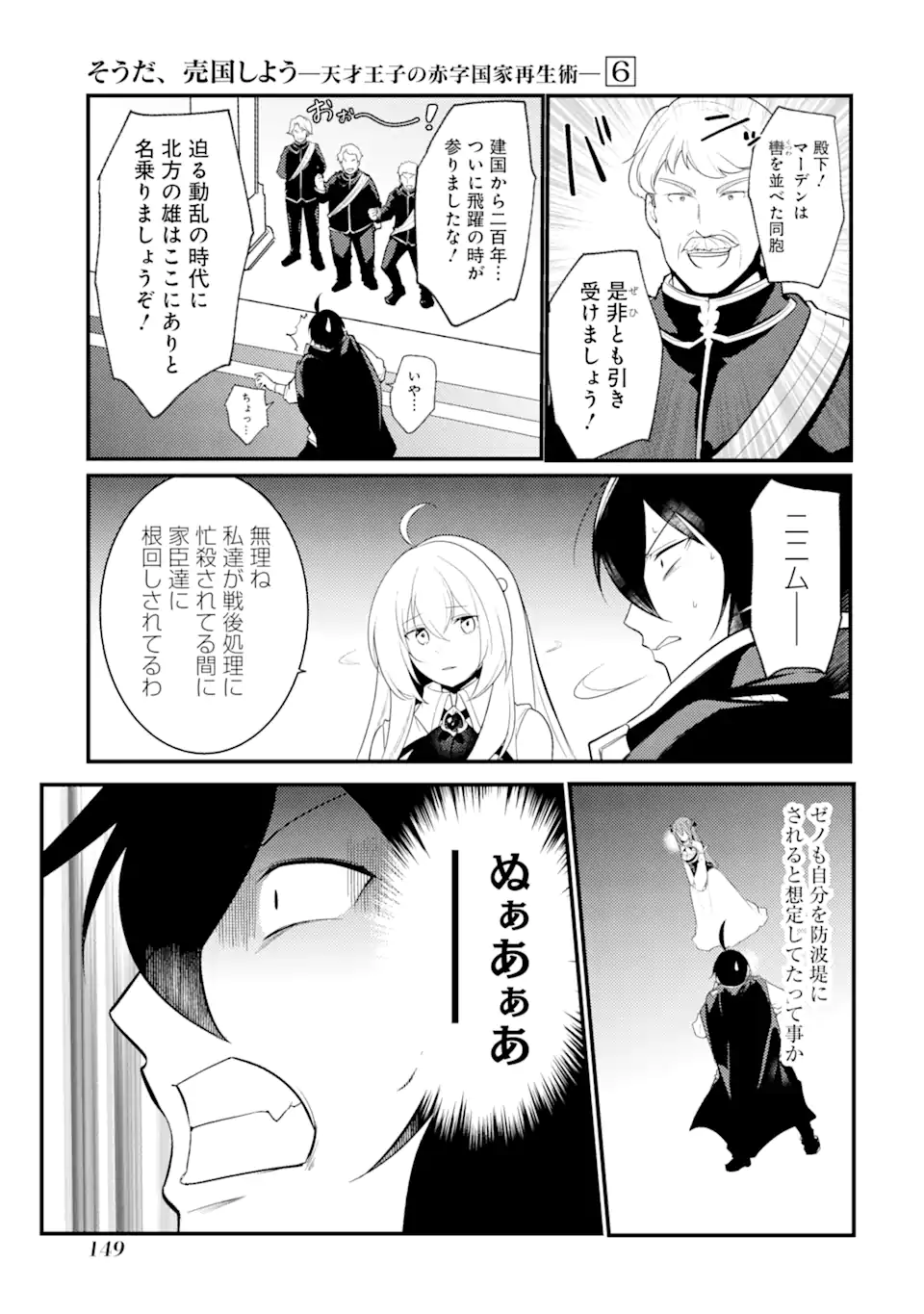 Sou da, Baikoku Shiyou: Tensai Ouji no Akaji Kokka Saisei Jutsu Chap 26.3 - Next Chap 27.3