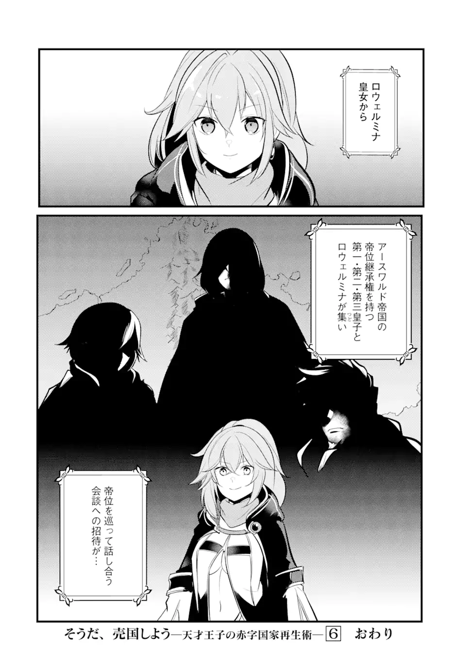 Sou da, Baikoku Shiyou: Tensai Ouji no Akaji Kokka Saisei Jutsu Chap 26.3 - Next Chap 27.3