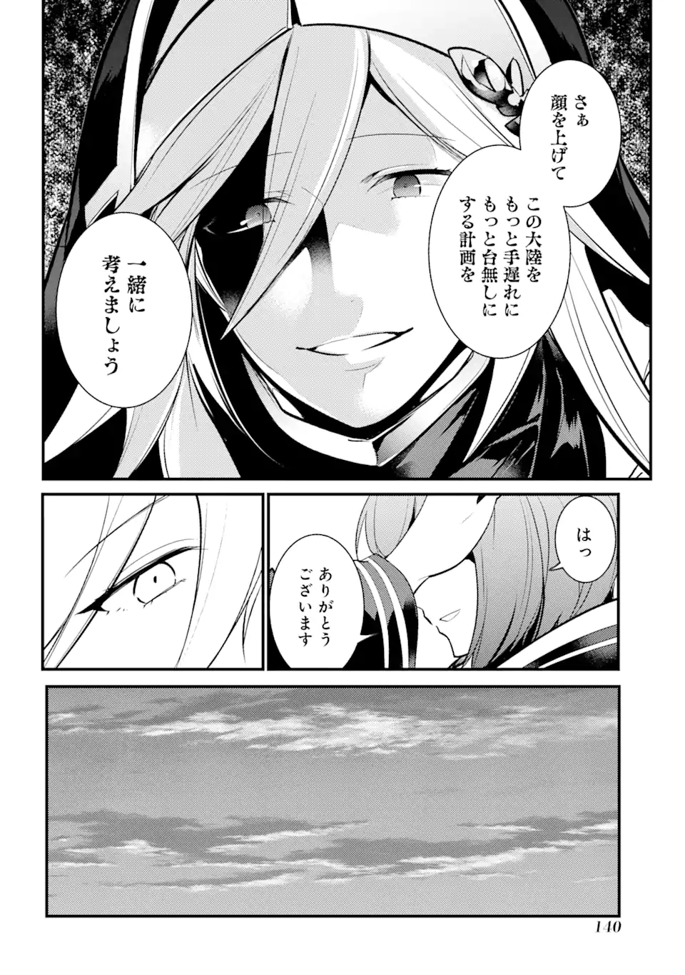 Sou da, Baikoku Shiyou: Tensai Ouji no Akaji Kokka Saisei Jutsu Chap 26.3 - Next Chap 27.3
