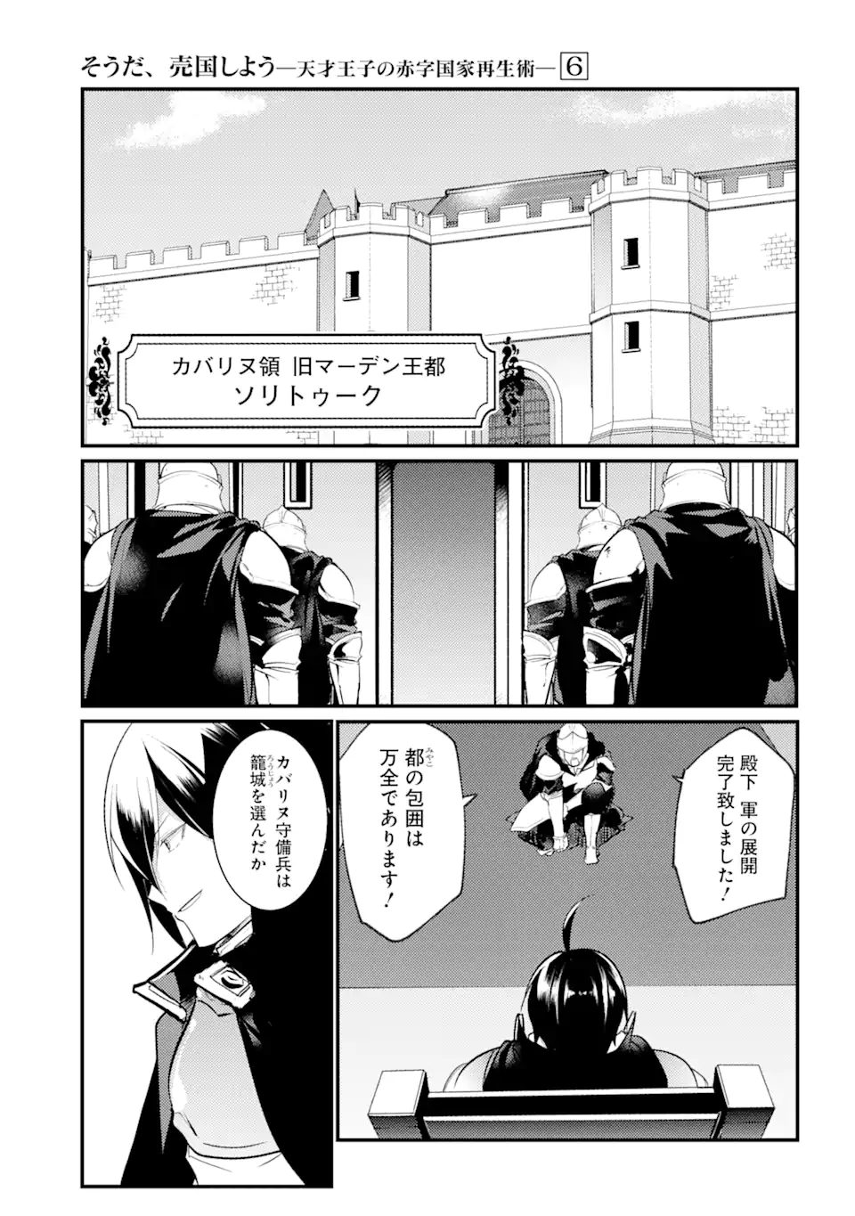 Sou da, Baikoku Shiyou: Tensai Ouji no Akaji Kokka Saisei Jutsu Chap 26.1 - Next Chap 27.1