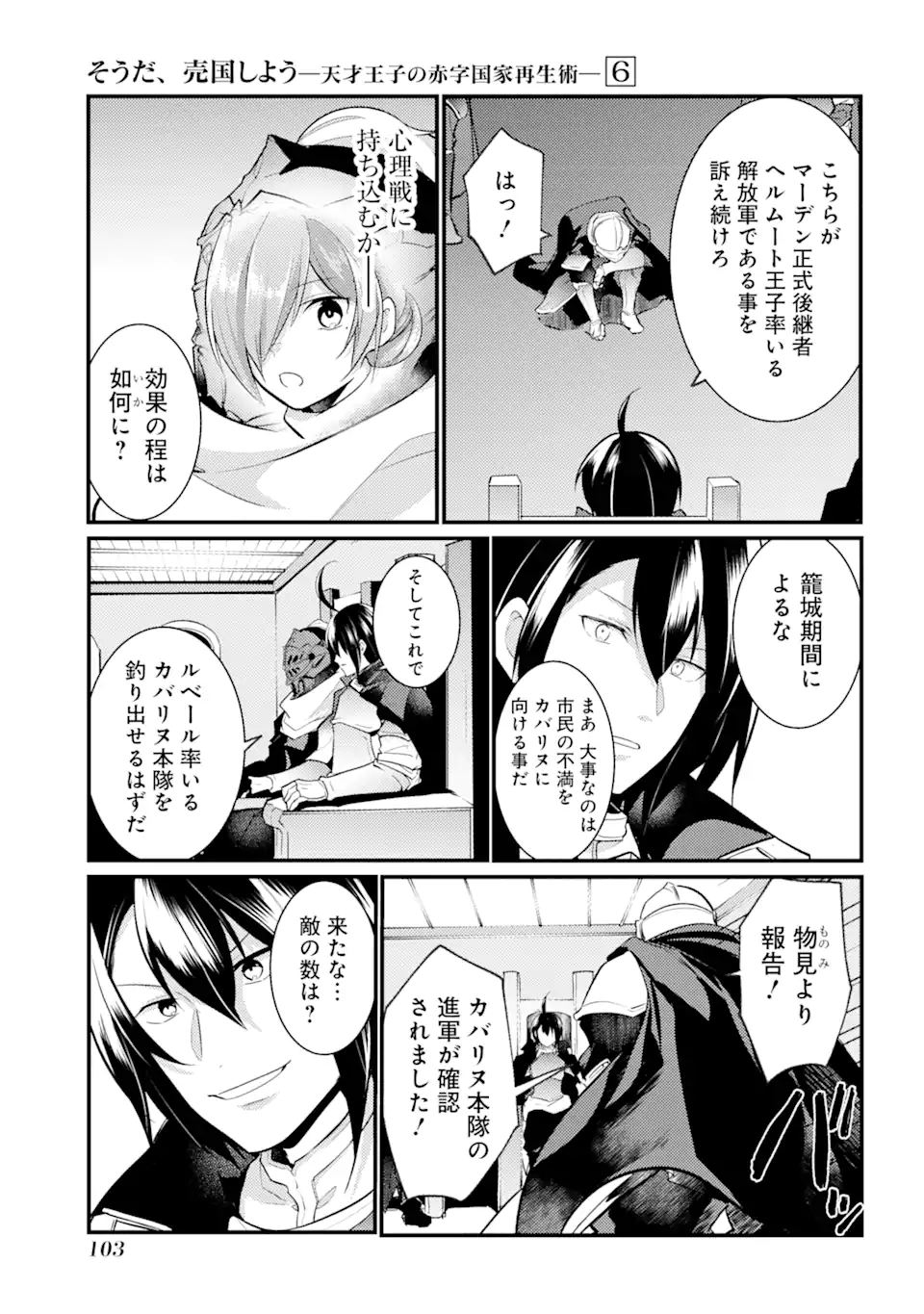 Sou da, Baikoku Shiyou: Tensai Ouji no Akaji Kokka Saisei Jutsu Chap 26.1 - Next Chap 27.1