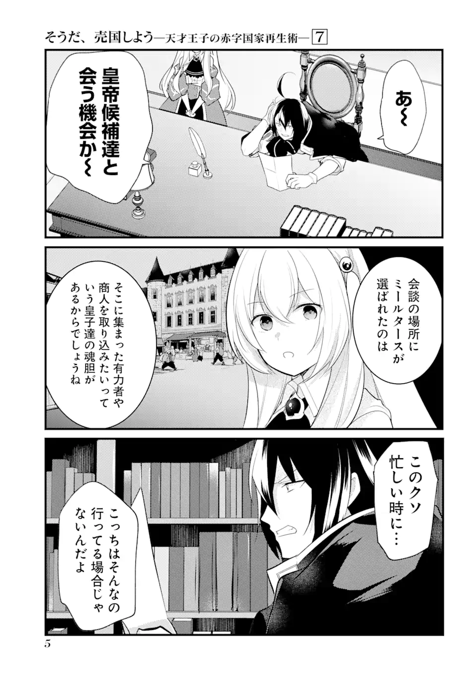 Sou da, Baikoku Shiyou: Tensai Ouji no Akaji Kokka Saisei Jutsu Chap 27.1 - Next Chap 28.1