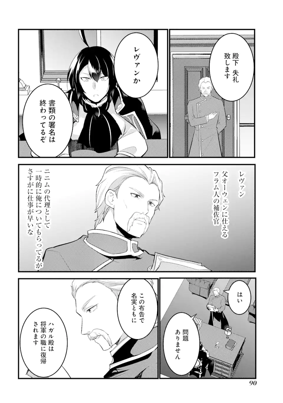 Sou da, Baikoku Shiyou: Tensai Ouji no Akaji Kokka Saisei Jutsu Chap 28.3 - Next Chap 29.3
