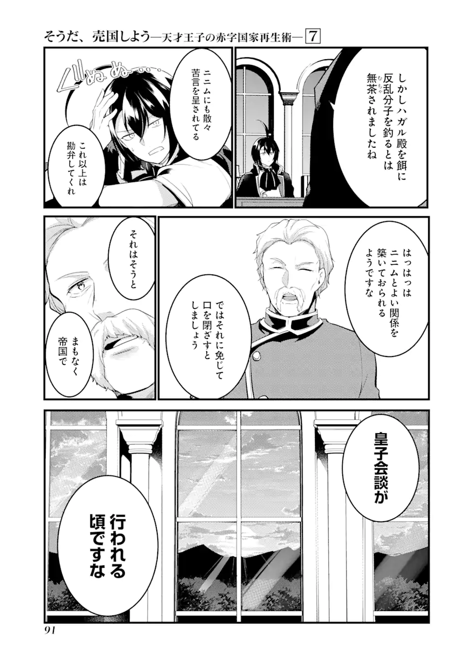 Sou da, Baikoku Shiyou: Tensai Ouji no Akaji Kokka Saisei Jutsu Chap 28.3 - Next Chap 29.3