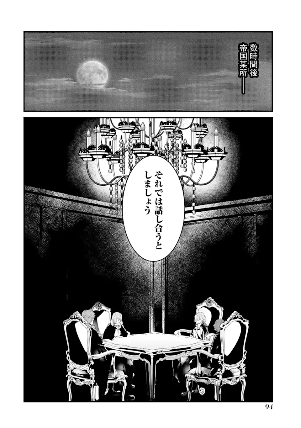 Sou da, Baikoku Shiyou: Tensai Ouji no Akaji Kokka Saisei Jutsu Chap 28.3 - Next Chap 29.3