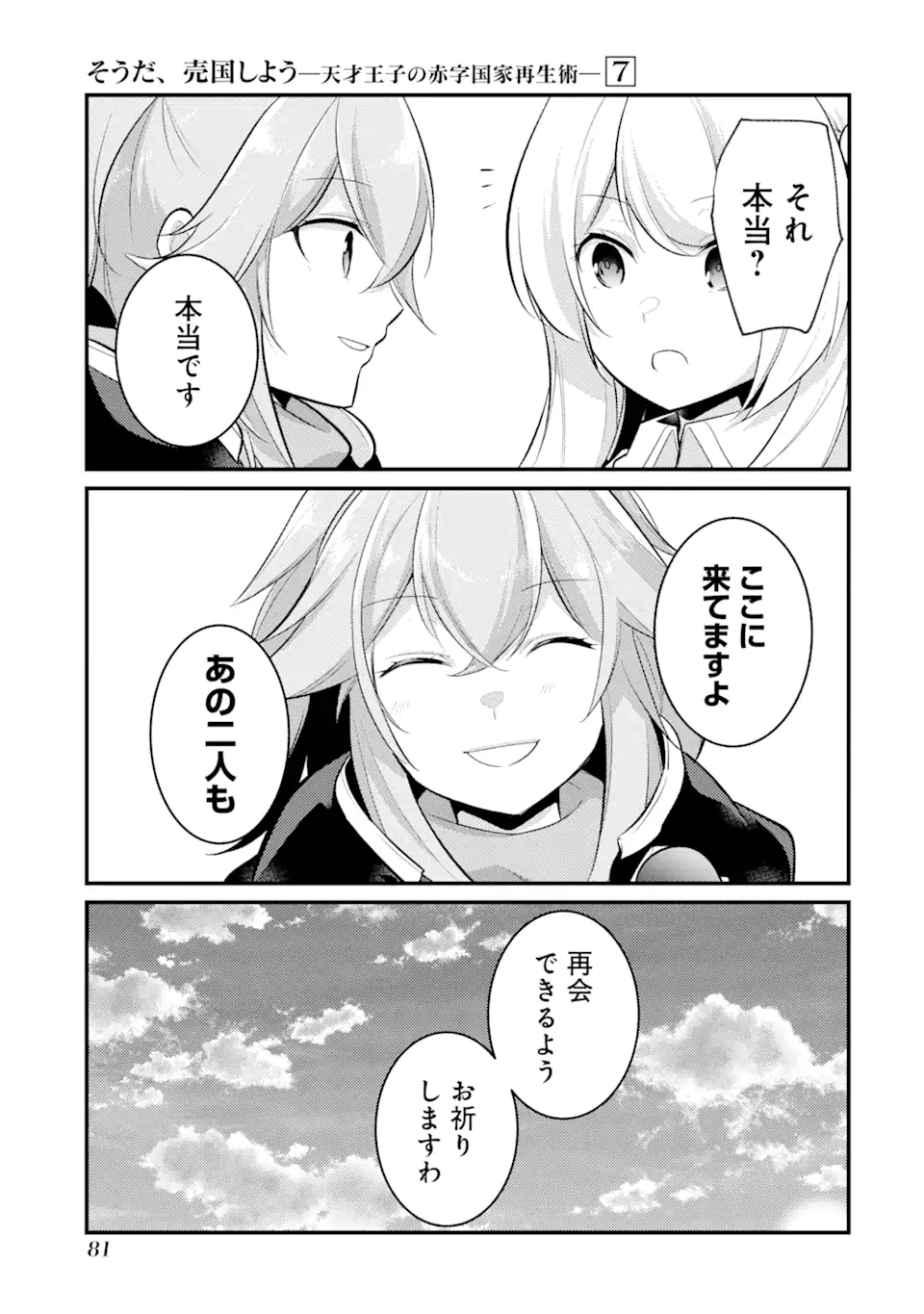 Sou da, Baikoku Shiyou: Tensai Ouji no Akaji Kokka Saisei Jutsu Chap 28.3 - Next Chap 29.3