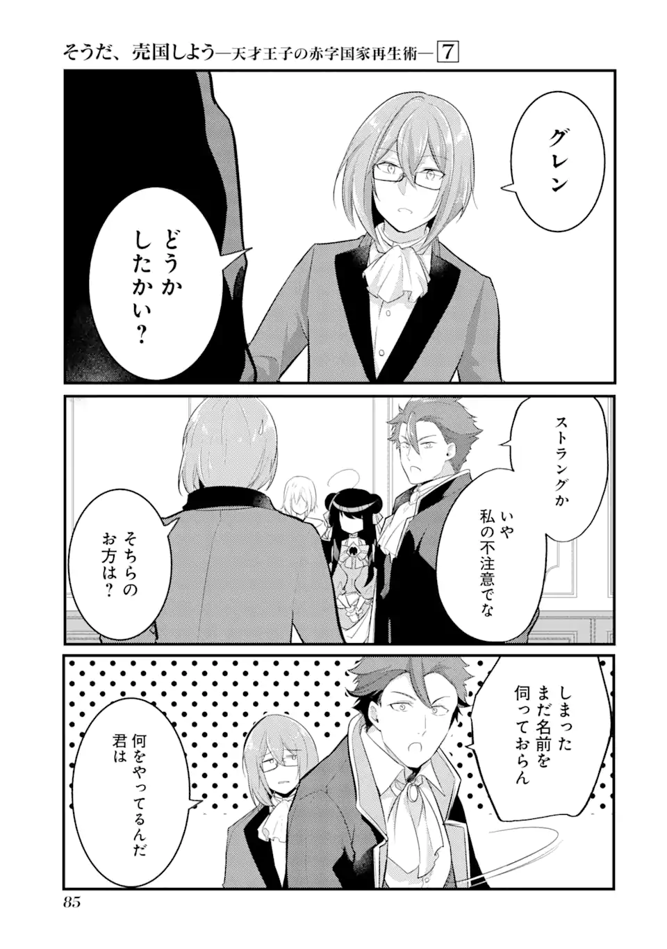 Sou da, Baikoku Shiyou: Tensai Ouji no Akaji Kokka Saisei Jutsu Chap 28.3 - Next Chap 29.3