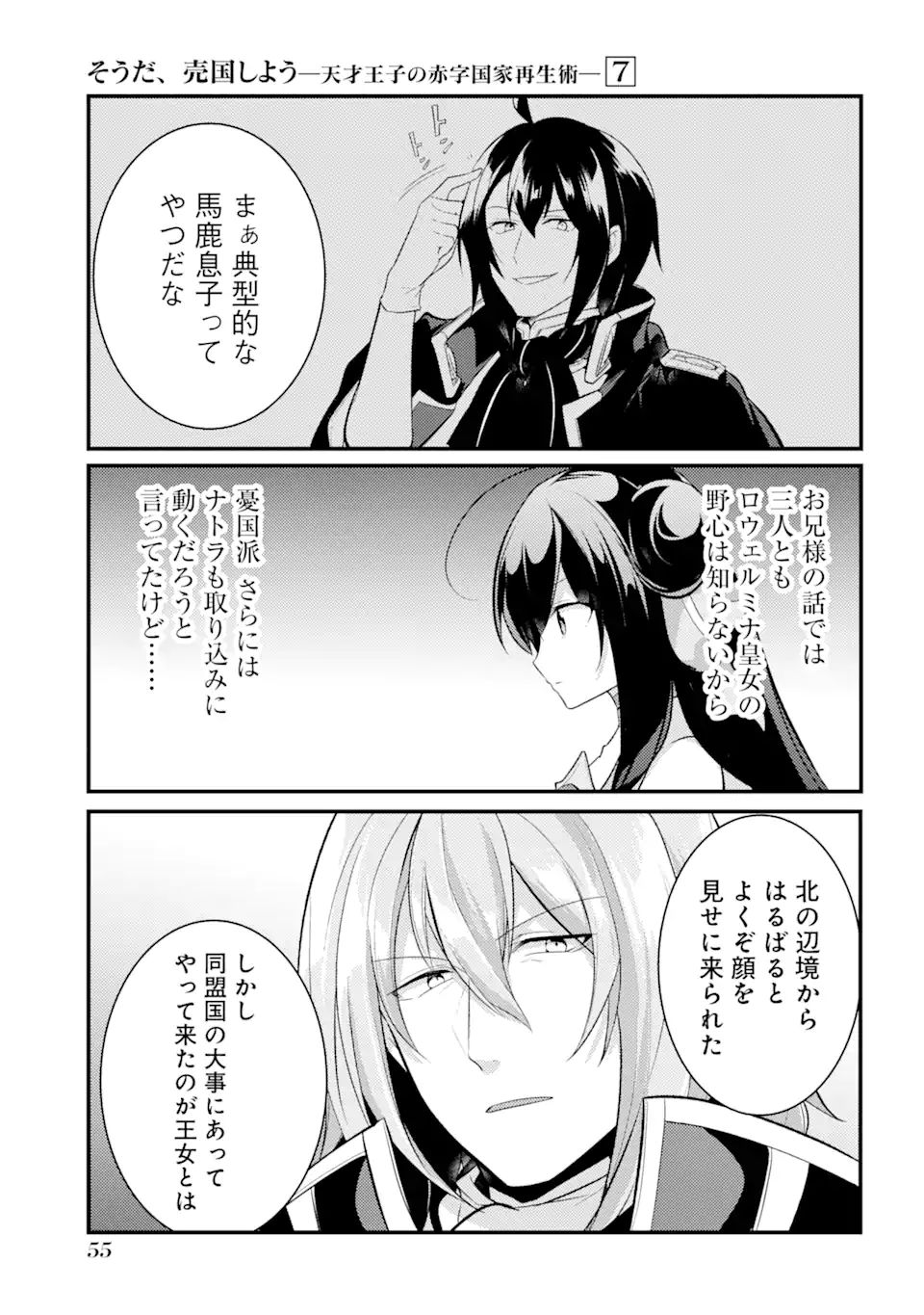 Sou da, Baikoku Shiyou: Tensai Ouji no Akaji Kokka Saisei Jutsu Chap 28.1 - Next Chap 29.1