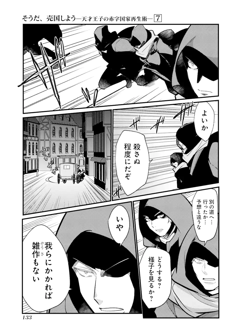 Sou da, Baikoku Shiyou: Tensai Ouji no Akaji Kokka Saisei Jutsu Chap 29.3 - Next Chap 30.3