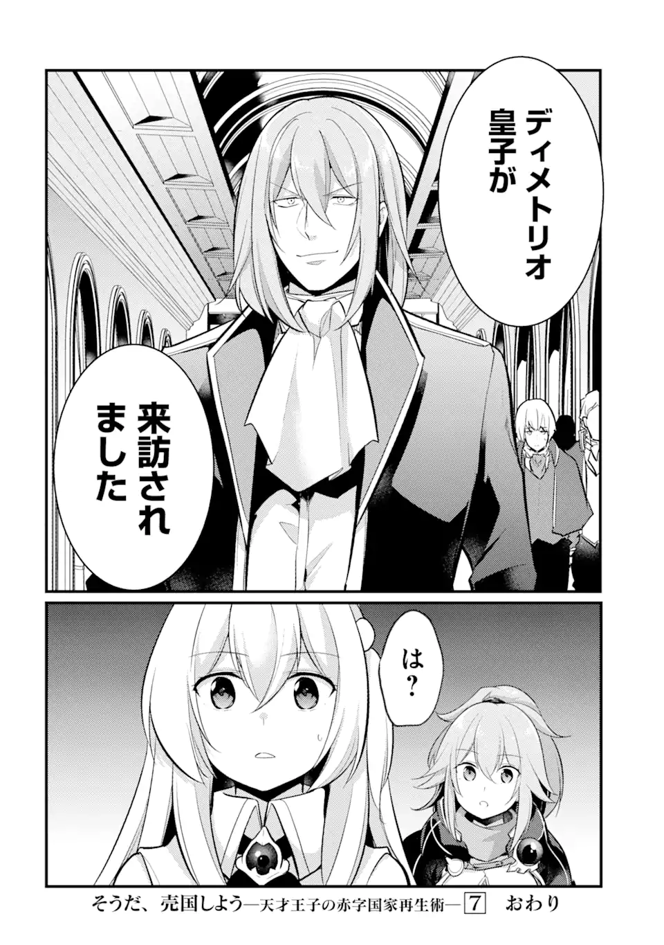 Sou da, Baikoku Shiyou: Tensai Ouji no Akaji Kokka Saisei Jutsu Chap 29.3 - Next Chap 30.3