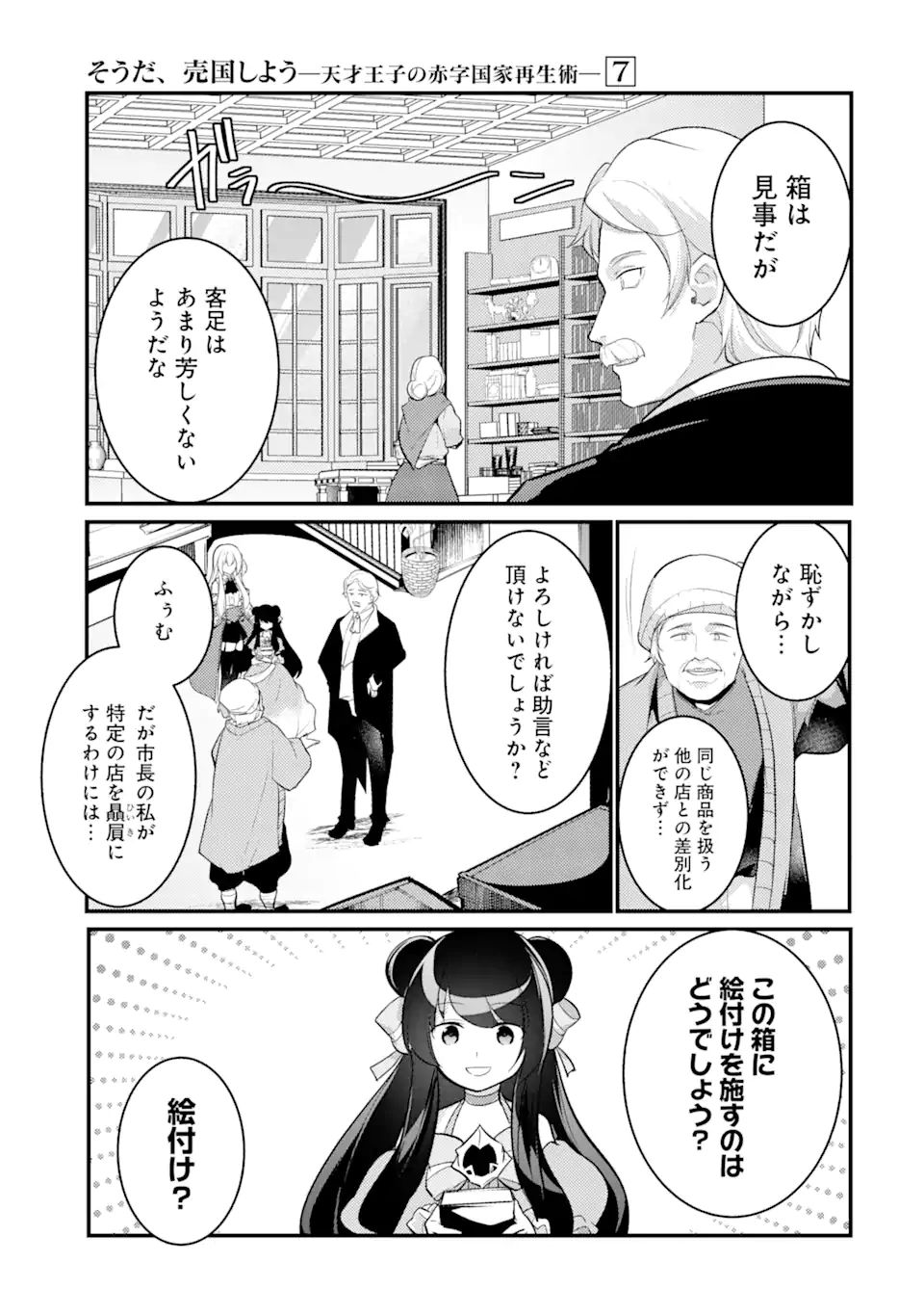 Sou da, Baikoku Shiyou: Tensai Ouji no Akaji Kokka Saisei Jutsu Chap 29.1 - Next Chap 30.1
