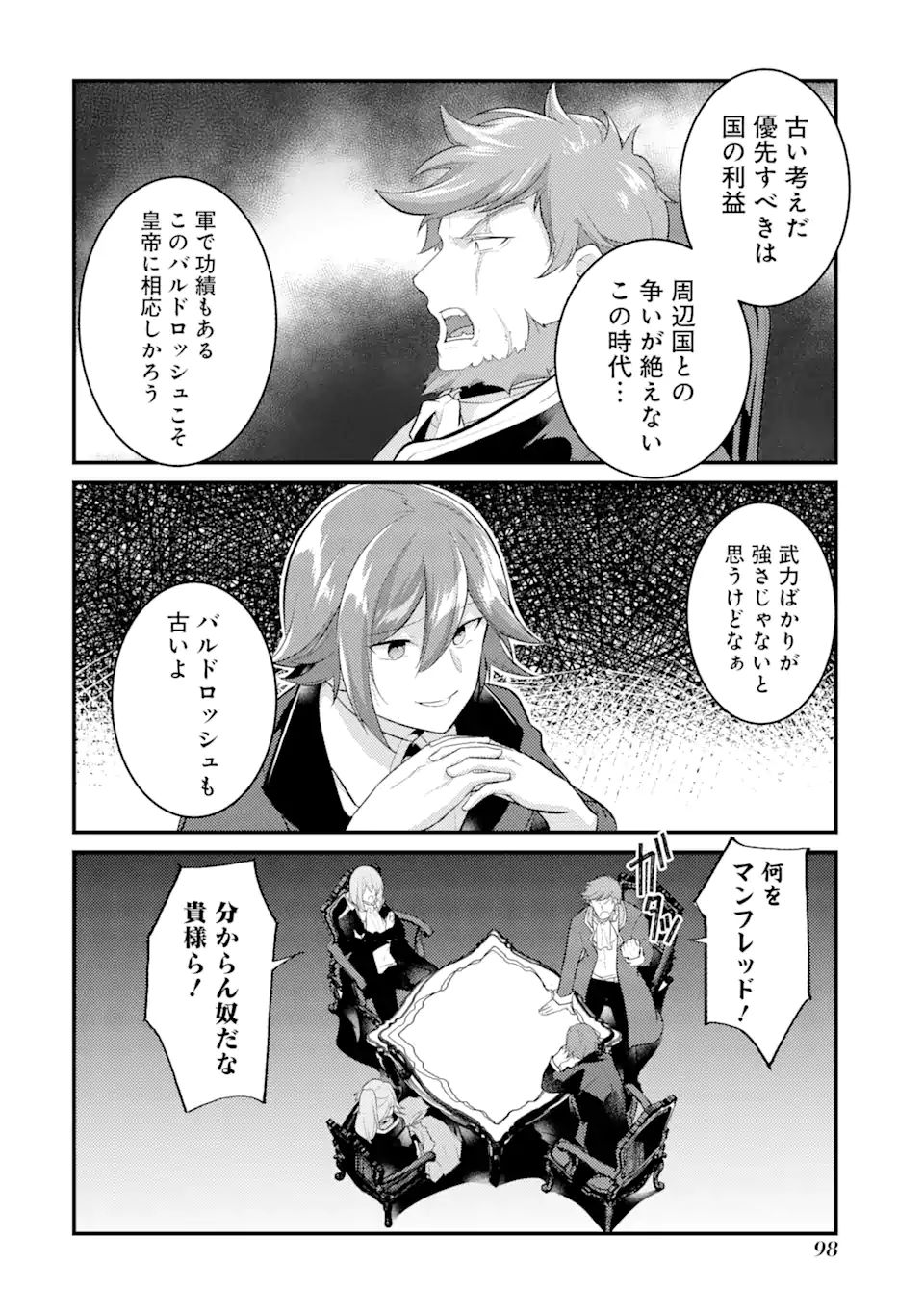 Sou da, Baikoku Shiyou: Tensai Ouji no Akaji Kokka Saisei Jutsu Chap 29.1 - Next Chap 30.1