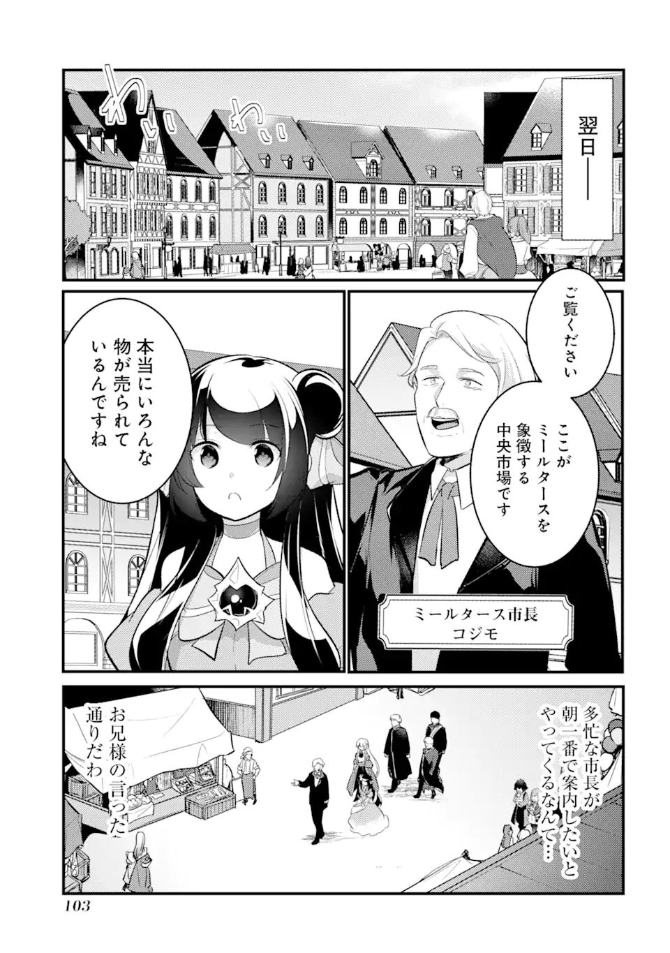 Sou da, Baikoku Shiyou: Tensai Ouji no Akaji Kokka Saisei Jutsu Chap 29.1 - Next Chap 30.1