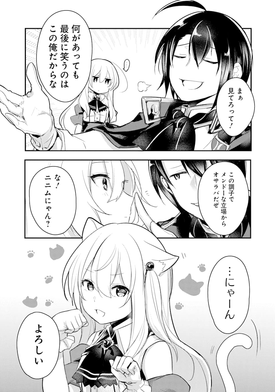 Sou da, Baikoku Shiyou: Tensai Ouji no Akaji Kokka Saisei Jutsu Chap 2 - Next Chap 3