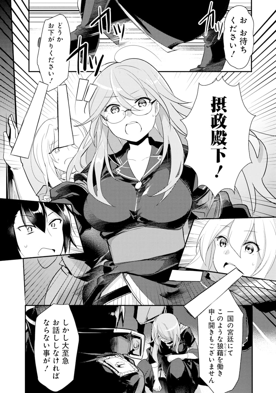 Sou da, Baikoku Shiyou: Tensai Ouji no Akaji Kokka Saisei Jutsu Chap 2 - Next Chap 3