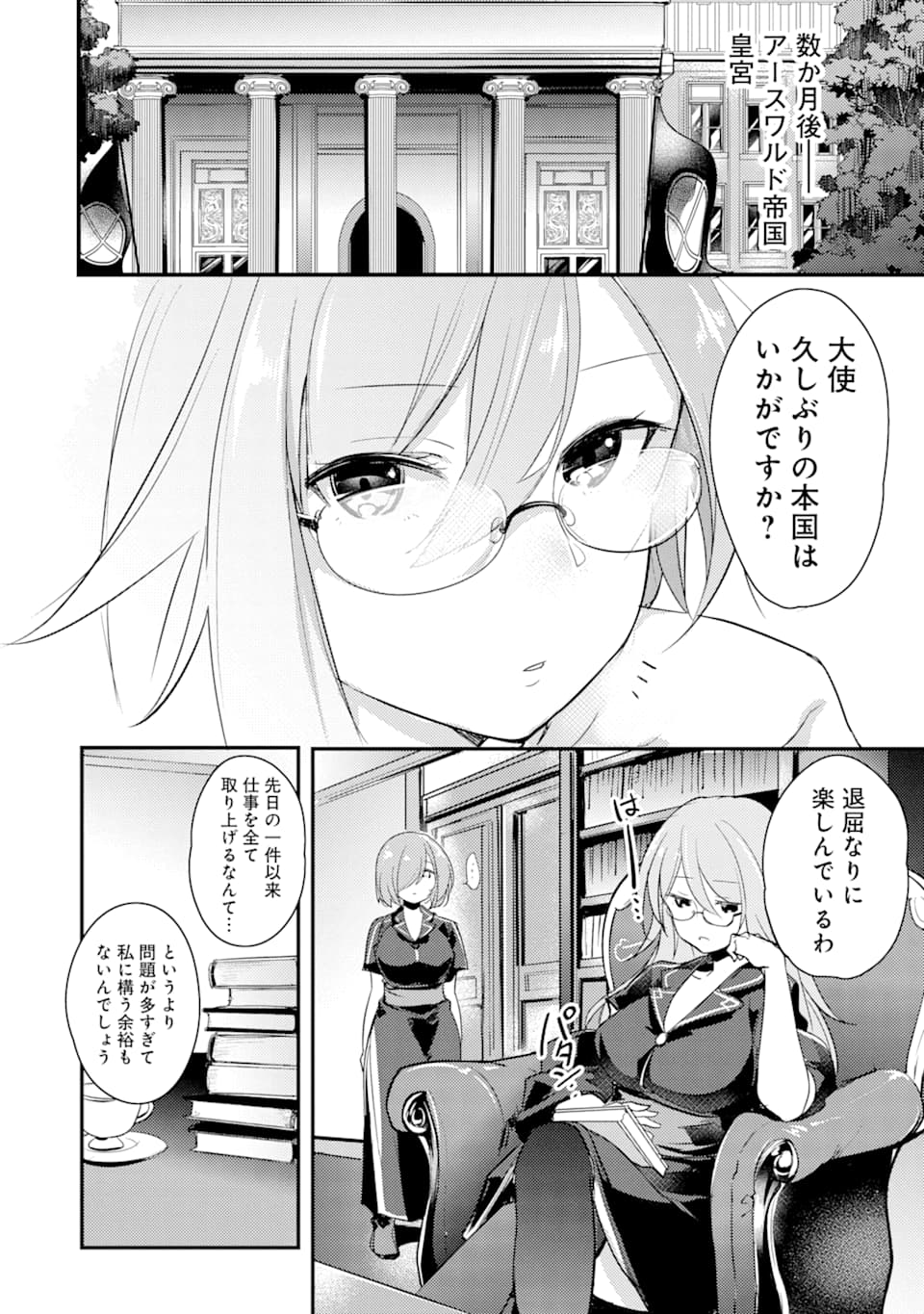 Sou da, Baikoku Shiyou: Tensai Ouji no Akaji Kokka Saisei Jutsu Chap 2 - Next Chap 3