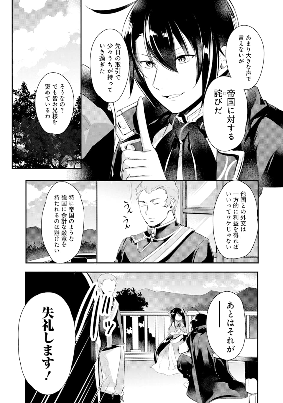 Sou da, Baikoku Shiyou: Tensai Ouji no Akaji Kokka Saisei Jutsu Chap 2 - Next Chap 3