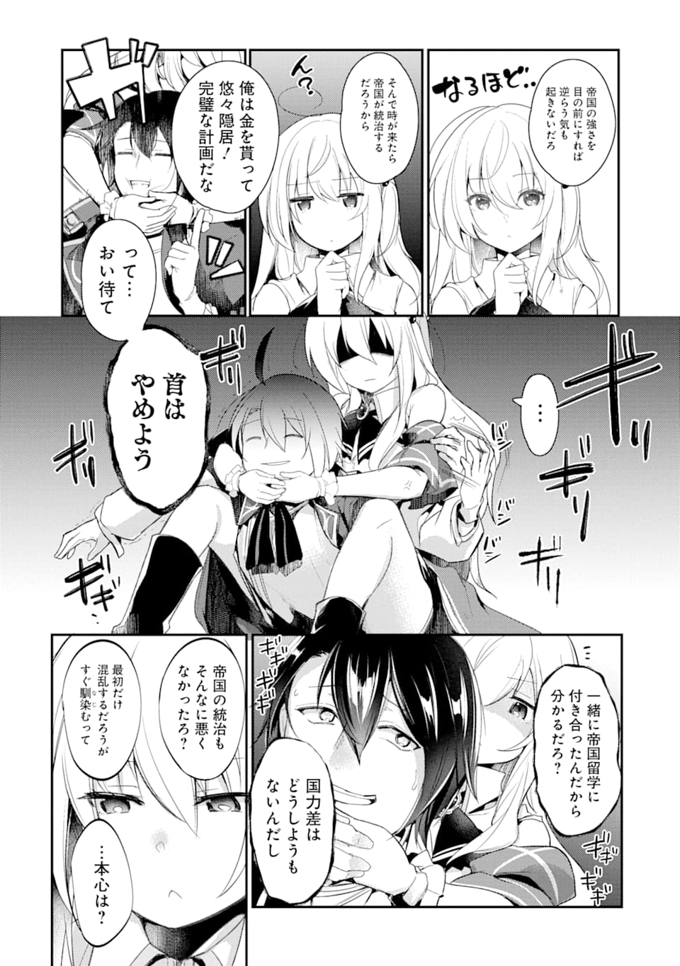 Sou da, Baikoku Shiyou: Tensai Ouji no Akaji Kokka Saisei Jutsu Chap 2 - Next Chap 3